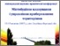 [thumbnail of Tuchovenko OA Tuchkovenko YS Tezi upravlinnya pruber terit 2017 75.pdf]