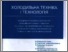 [thumbnail of VelykodniySS_Razrabotka_sistemy_RV_2010.pdf]