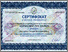 [thumbnail of FedorovaGV_Certificate_8Conf.jpg]